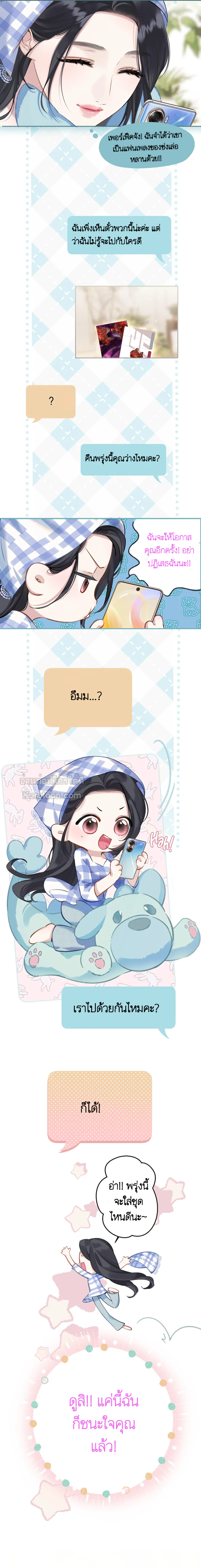 บังเอิญรักไม่รู้ตัว (Accidental love) ตอนที่ 21 - รูปที่ 2